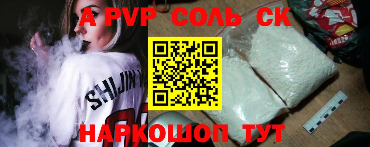 Alfa_PVP Crystall  где можно купить   Alfa_PVP VHQ  Богородск  Alfa_PVP СК  Вход с VPN 