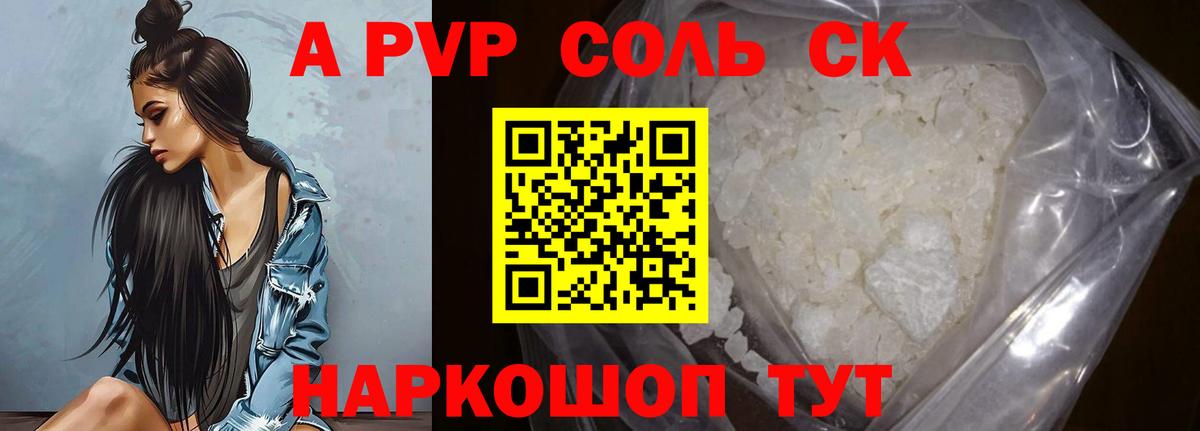 Alfa_PVP кристаллы Богородск