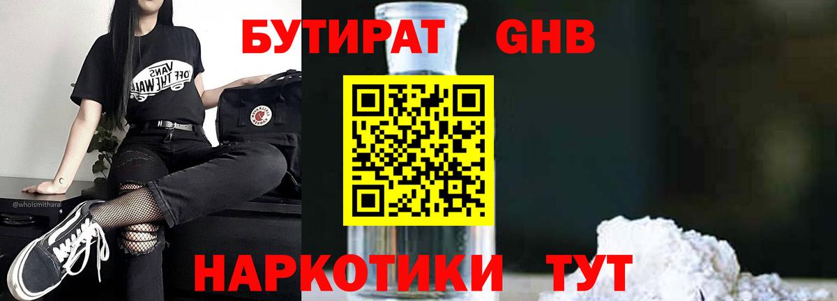 БУТИРАТ оксана  Вход с VPN  Богородск 