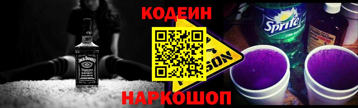 Codein Purple Drank  Кодеин напиток Lean (лин)  Вход с VPN  купить наркотики цена  Богородск 