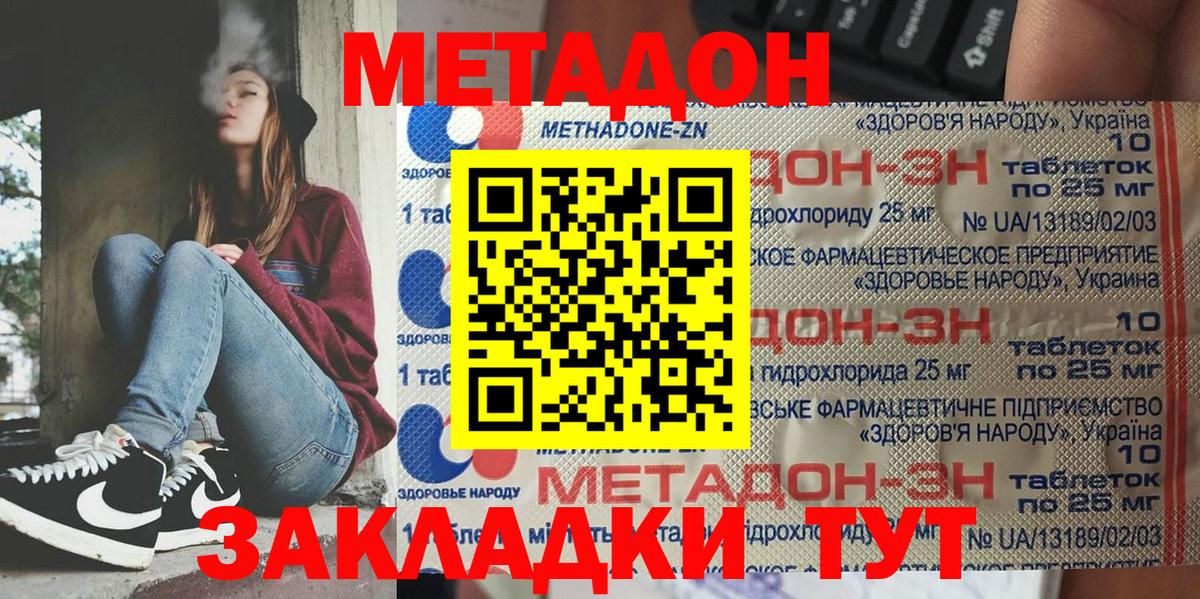 Богородск  Метадон methadone  МЕТАДОН кристалл  Вход с VPN 